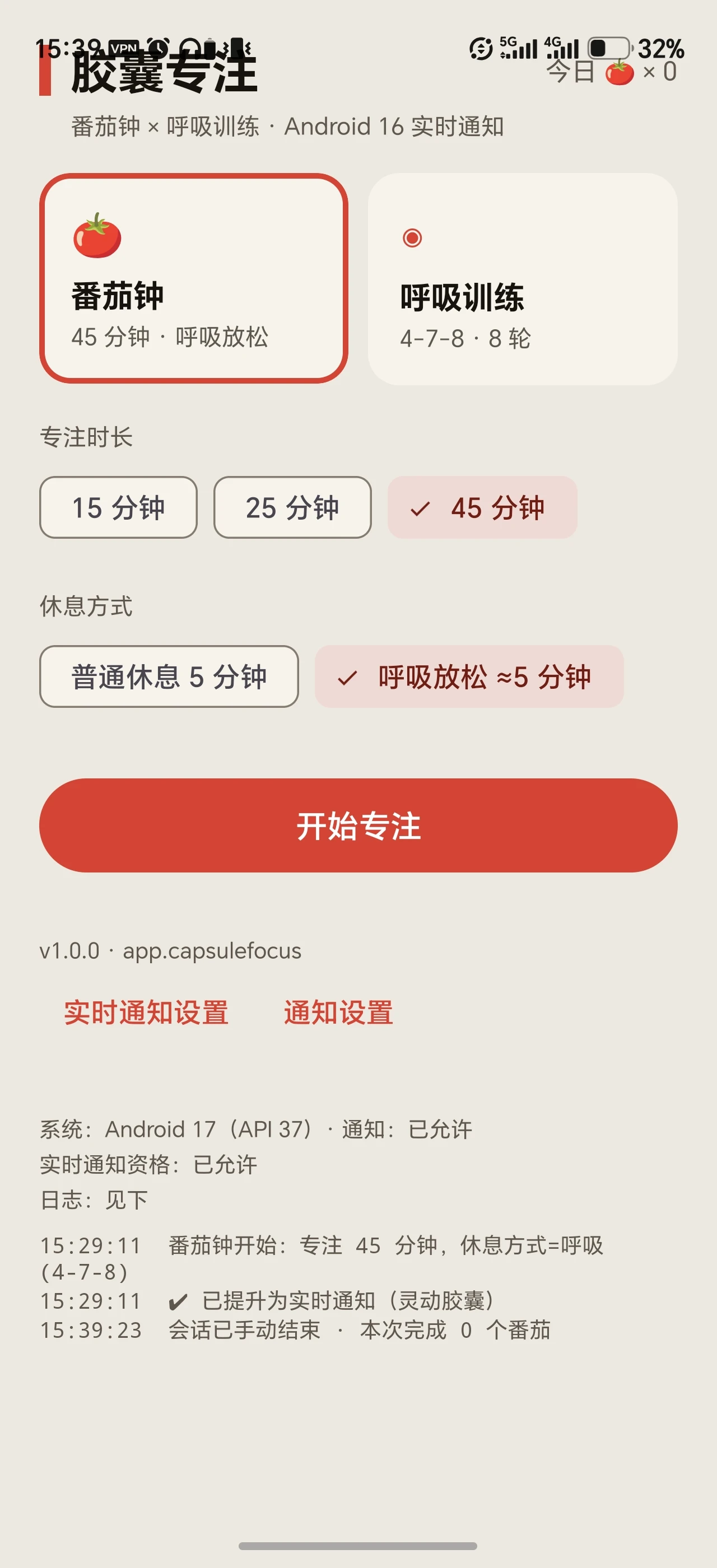 胶囊专注首页：构成主义红黑白配色，番茄钟/呼吸训练双卡片