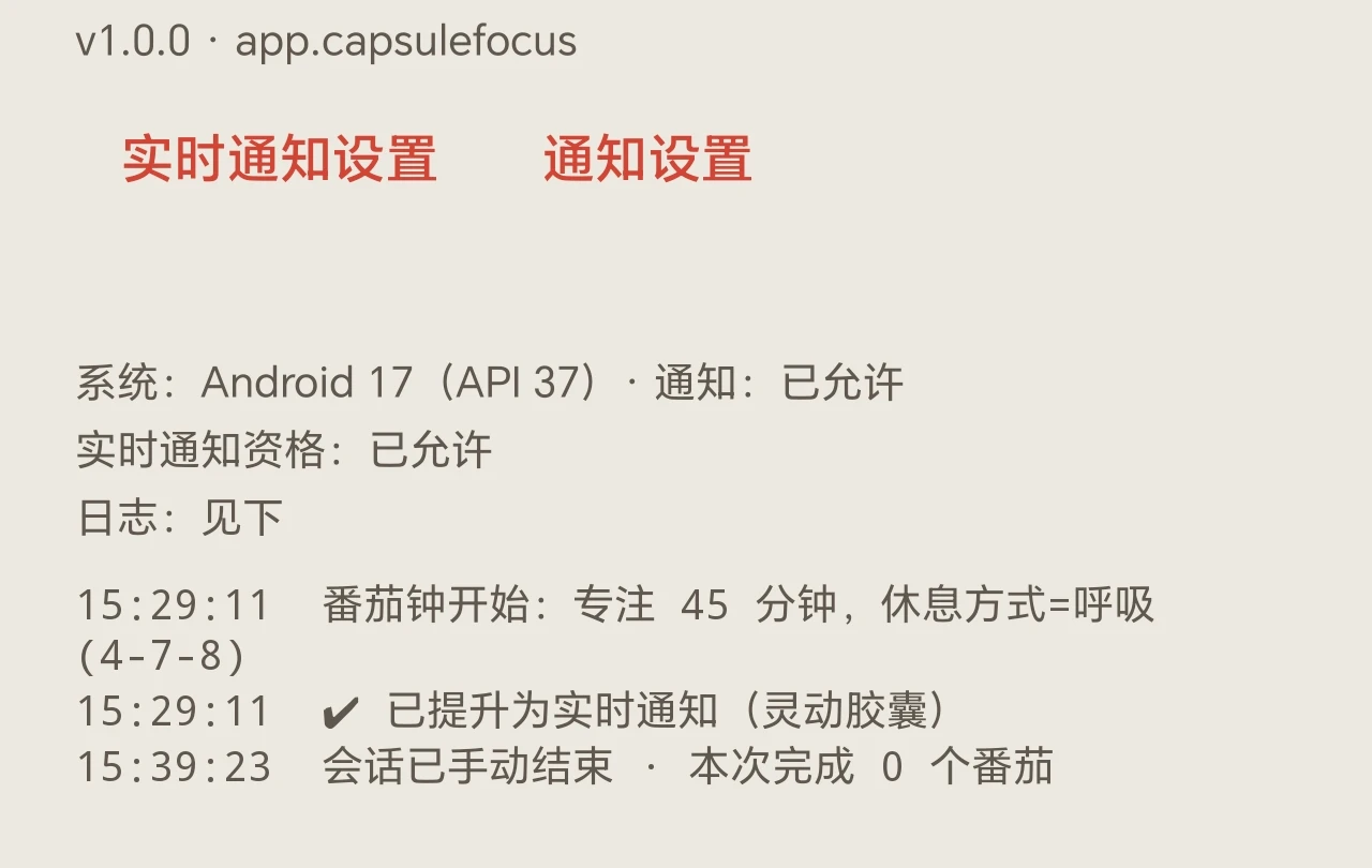 应用内日志显示"已提升为实时通知（灵动胶囊）"