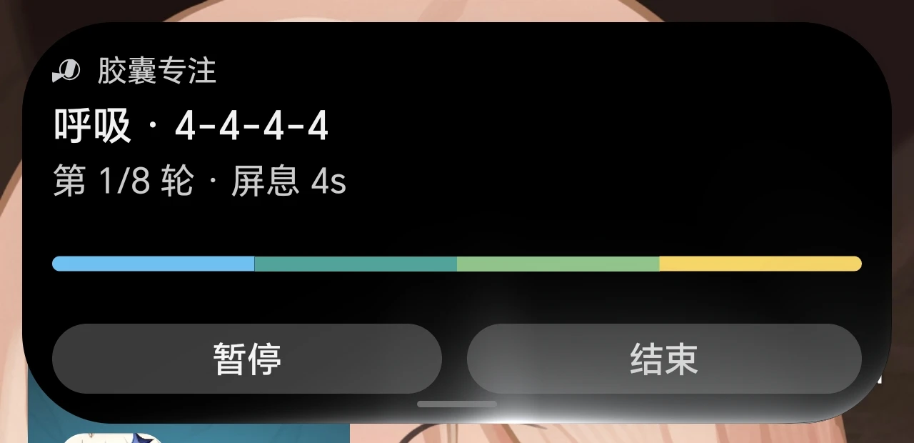 呼吸训练运行中：灵动胶囊显示彩色节奏条