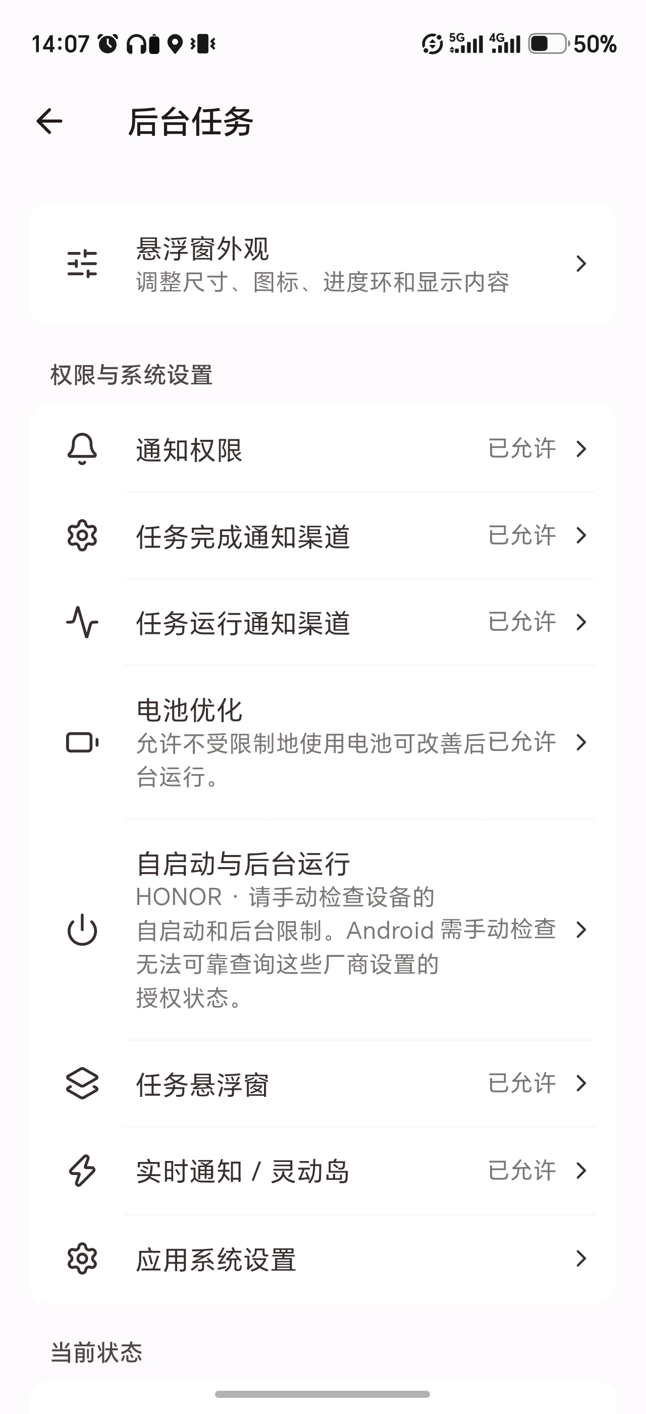 Kelivo 的任务悬浮窗与实时通知开关：系统成功展示实时通知时优先于悬浮窗